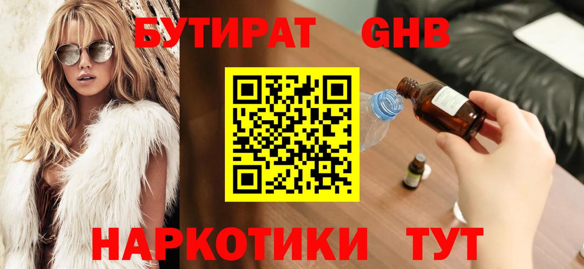 БУТИРАТ 99% Алексин