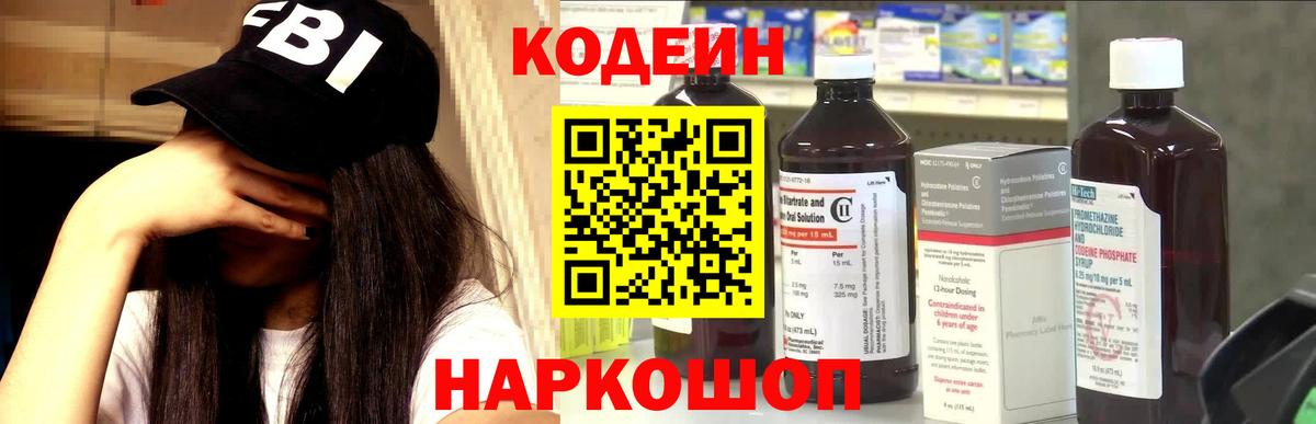 Алексин  Кодеин Purple Drank  Вход с VPN  Кодеин Purple Drank 