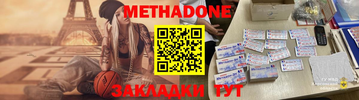 Метадон кристалл Алексин